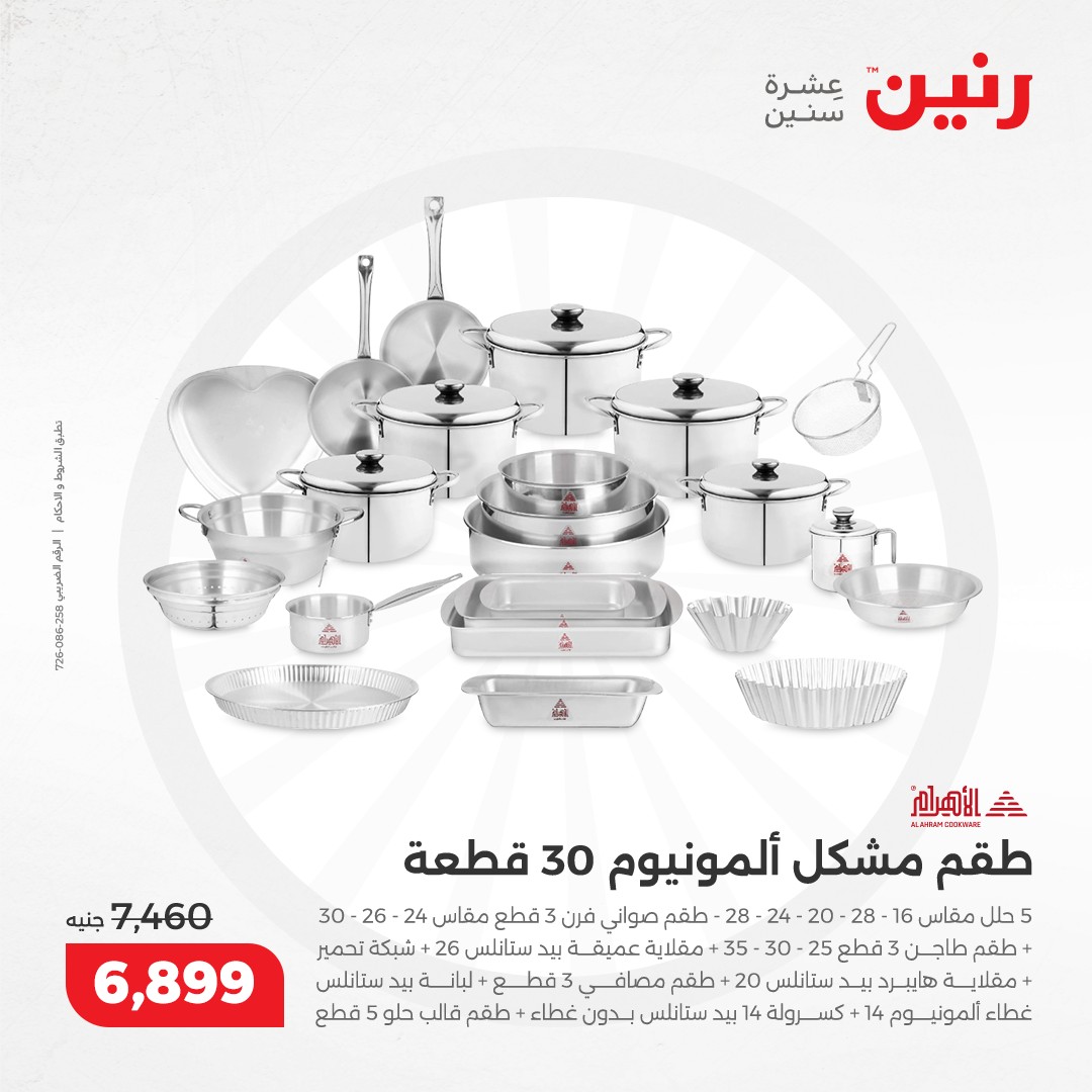 raneen offers from 12dec to 14dec 2024 عروض رنين من 12 ديسمبر حتى 14 ديسمبر 2024 صفحة رقم 13